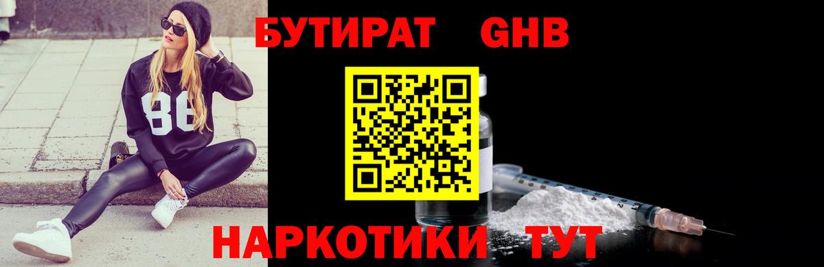 БУТИРАТ  БУТИРАТ BDO  Вход с VPN  Михайловка 