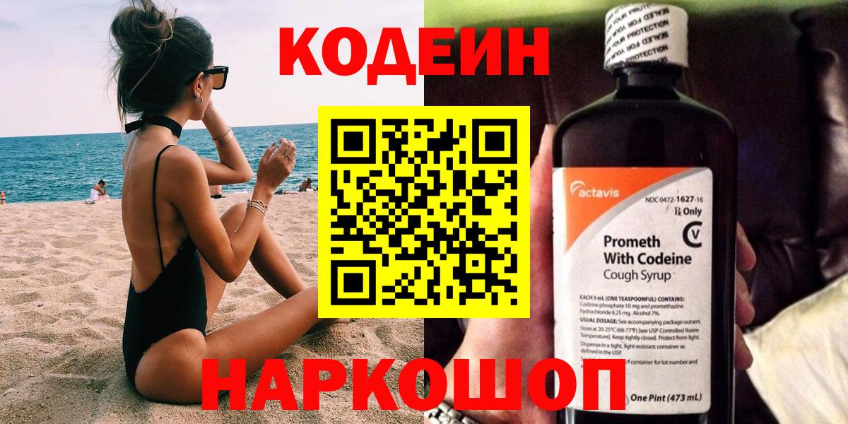 Codein Purple Drank  Codein Purple Drank  Михайловка  Вход с VPN 