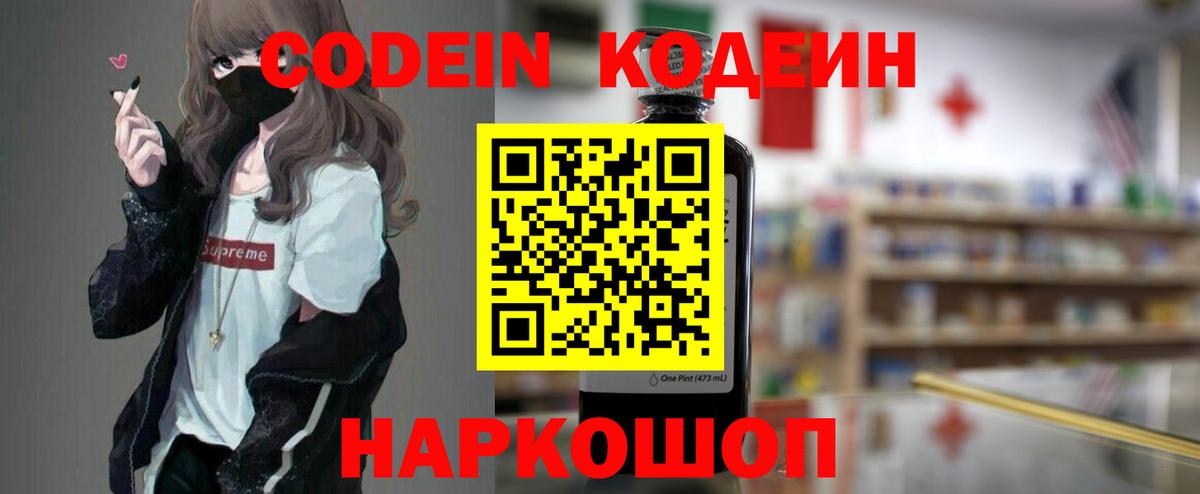 Кодеиновый сироп Lean Purple Drank Михайловка