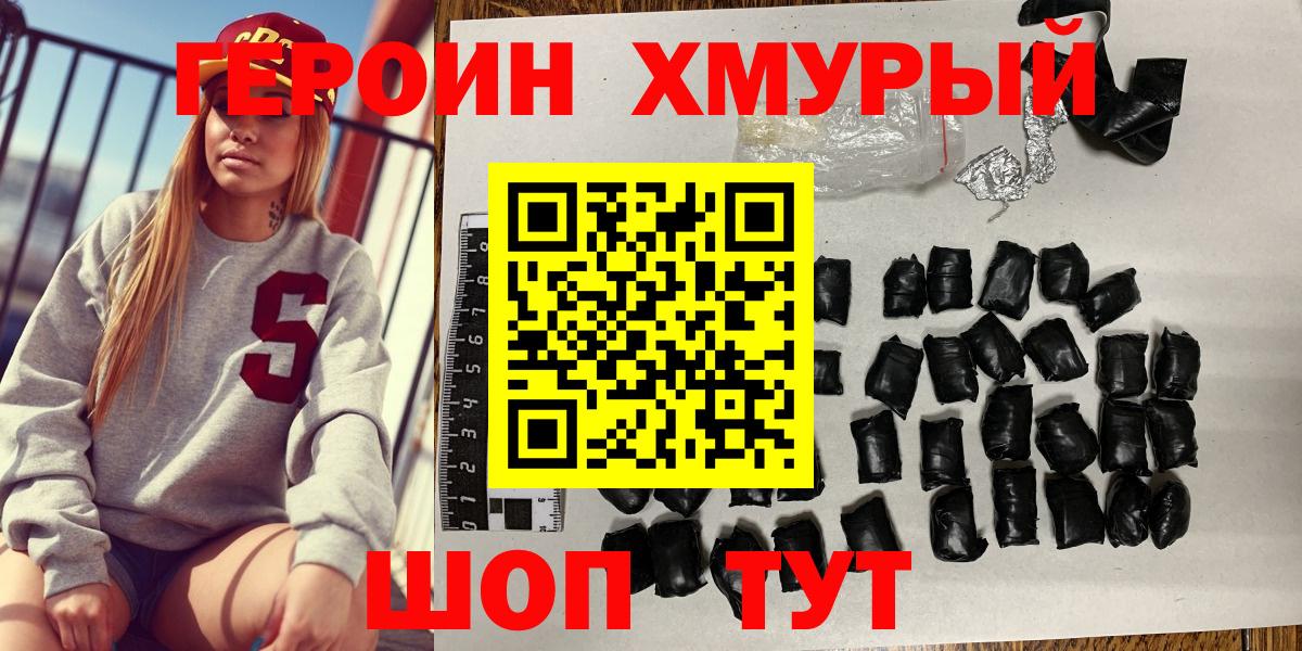 ГЕРОИН гречка Михайловка