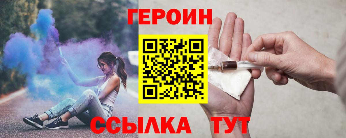 Героин хмурый  Вход с VPN  Михайловка 