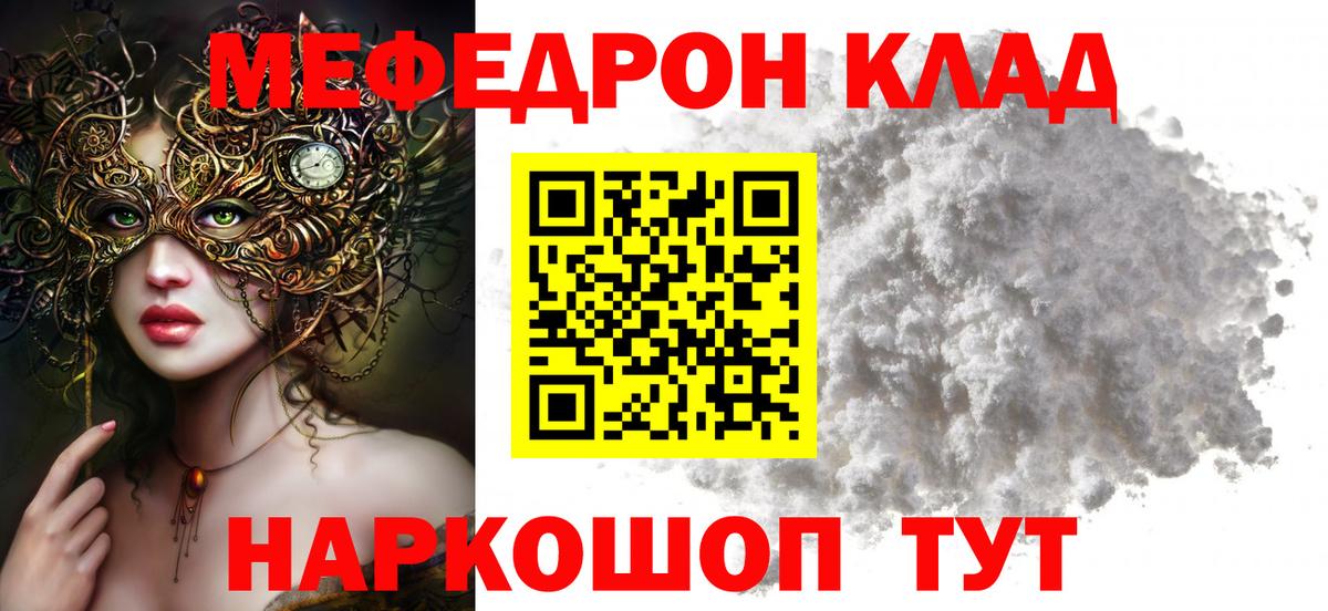 Мефедрон  МЯУ-МЯУ  Вход с VPN  МЯУ-МЯУ мука  Михайловка  Мефедрон VHQ 