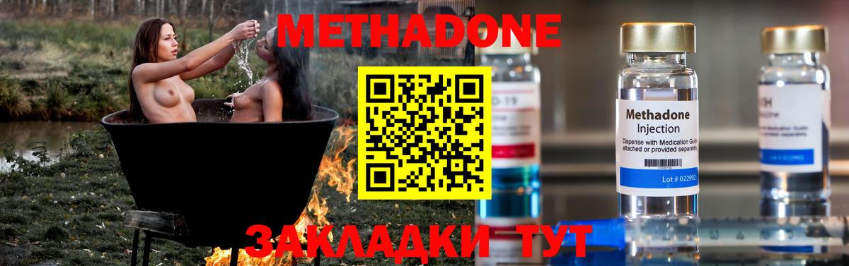 Метадон мёд Михайловка